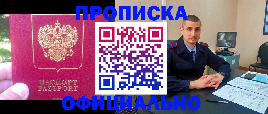 временная регистрация гарантия в Константиновске