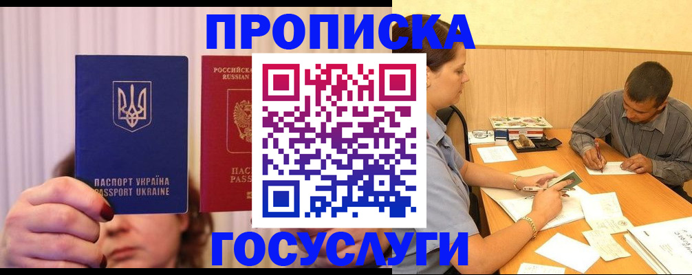 временная регистрация госуслуги в Константиновске