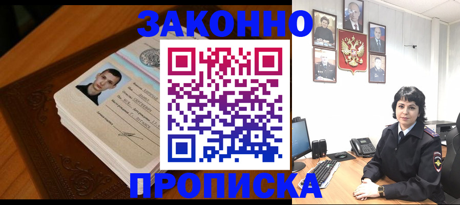 временная регистрация поиск в Константиновске