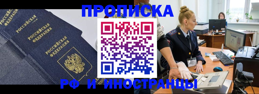временная регистрация в квартире в Константиновске